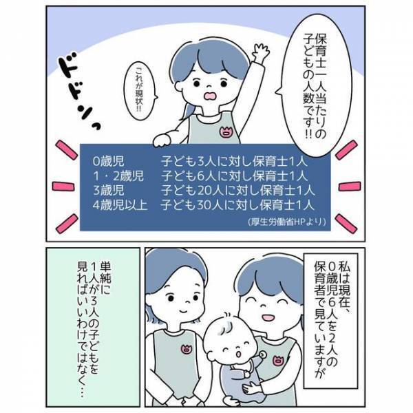 これが保育現場の現状？「もう1人いれば…」人手不足で園から出された指示に驚き