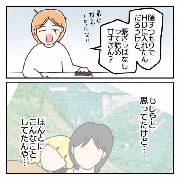 妻「うーわ、見たくなかった…」夫のPCに浮気の証拠写真が！⇒「あれ…」写真にうつる見覚えのある人物に絶句