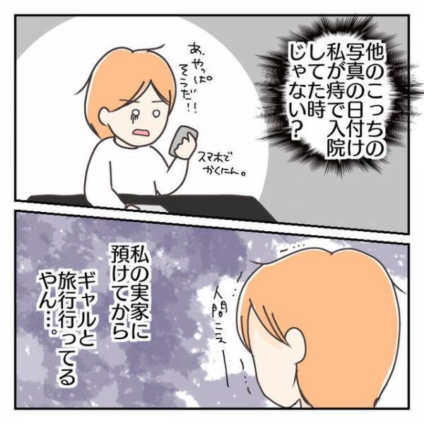 『噓でしょ…』浮気相手と一緒に写る夫が“若々しい”…？⇒『この時期って！』日付で判明した”信じたくない事実”とは