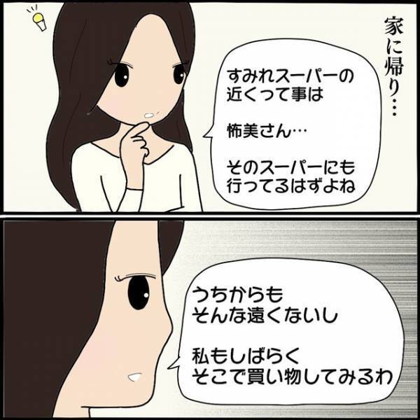 行方知れずのママ友『スーパーの近くに住んでいる…』⇒“有力情報”を元に居場所を突き止めるための“秘策”をひらめく！