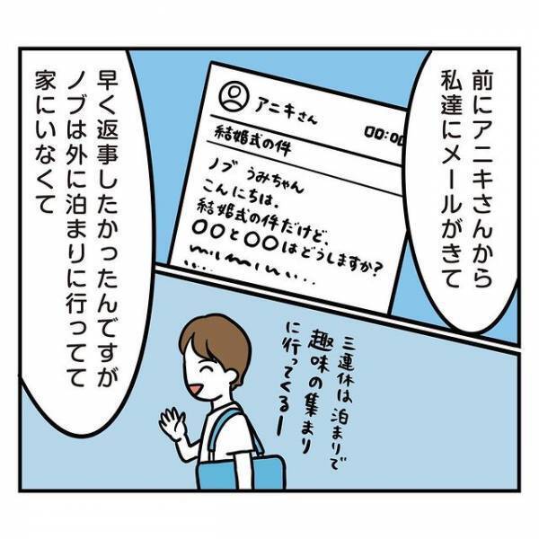 「なんで話に入ってこないの？」海外挙式のことで彼の姉から責められ…⇒手配をしてくれる彼の兄に、彼女が連絡できなかったツライ理由とは