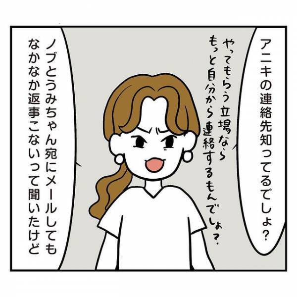 「なんで話に入ってこないの？」海外挙式のことで彼の姉から責められ…⇒手配をしてくれる彼の兄に、彼女が連絡できなかったツライ理由とは