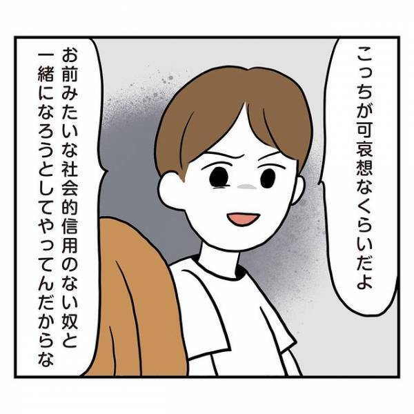 「二世帯住宅だよ」義母との“同居前提”で結婚話を進める彼…→咎めると『信じがたい失言』が！？