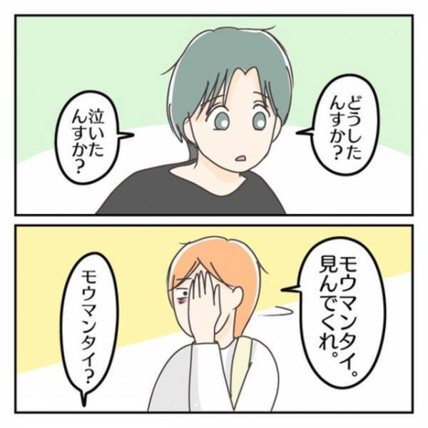 夫の浮気写真を発見。仕事前に泣いてしまい…⇒「泣いたんすか？」同僚からの粋な計らいに感激…