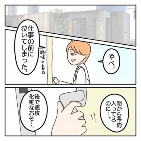 夫の浮気写真を発見。仕事前に泣いてしまい…⇒「泣いたんすか？」同僚からの粋な計らいに感激…