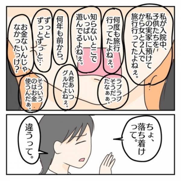 妻『女。いるでしょ？』とぼける浮気夫を責めると…⇒夫「てかさ…」逆にかけられた”疑惑“とは！？