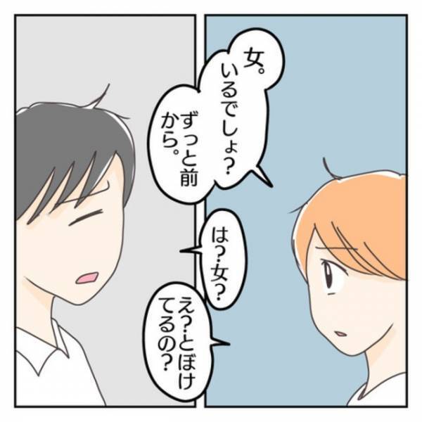 妻『女。いるでしょ？』とぼける浮気夫を責めると…⇒夫「てかさ…」逆にかけられた”疑惑“とは！？