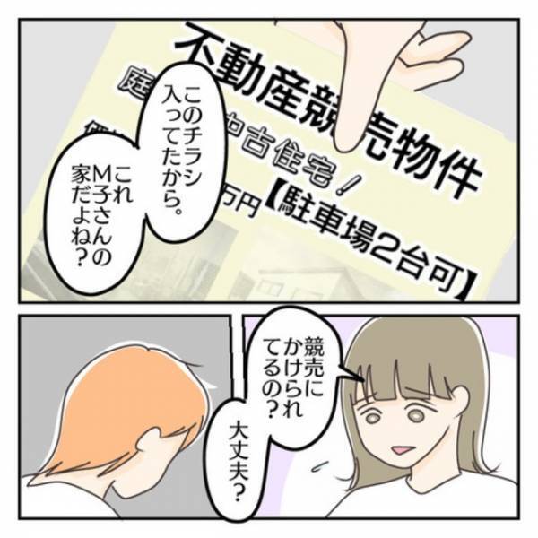 「大丈夫？これ…」“噂好き”のママ友から呼び止められ…⇒見せられたチラシに顔面蒼白！