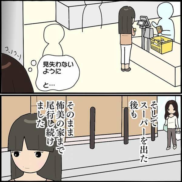 ”夫の浮気相手”のママ友の後を追うこと5分後…「えっ？ここ？」想像を超える”住まい”に驚きが隠せない…！