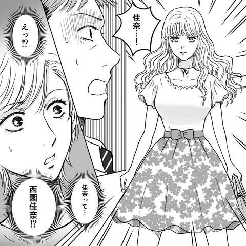 『ちょっと！』夫の会社に怒鳴り込む女性。正体は夫のパパ活相手…！？⇒「職場に乗り込むのはやりすぎ」「妻として情けない」