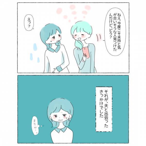 恋愛感情が周りと違う私。相手からアプローチされては振られてしまい…「打ち明けたくてもできない」「救われた気持ちになった」