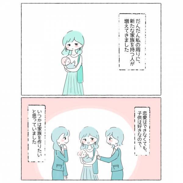 恋愛感情が周りと違う私。相手からアプローチされては振られてしまい…「打ち明けたくてもできない」「救われた気持ちになった」