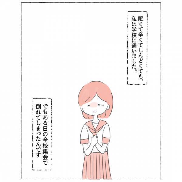 女子学生が感じていた眠気の裏には”病気”の可能性が！？「彼女にとって一歩前進」「怠けではなかったんだ」
