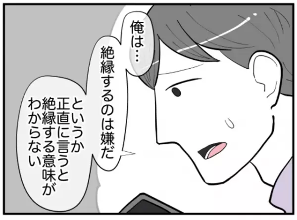 母「このまま、絶縁でいいの？」“おねだり”が過ぎる嫁によって金銭トラブルが勃発！修復不可能な状態に…→息子に『本心』を問うた結果