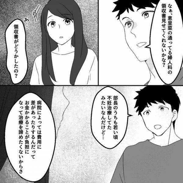 夫『領収書見せて』“不妊治療費”が高すぎる…？不自然な妻の返事に⇒「何か裏がある」「後ろめたいことを隠すための言い訳」