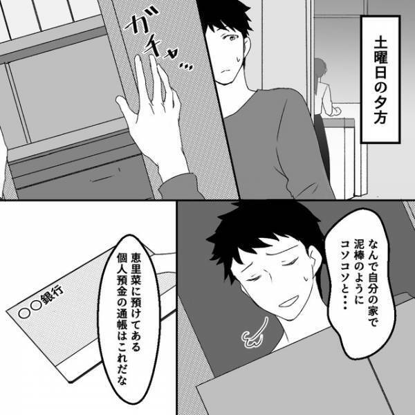 『今週も5万円が引かれてる…』疑問に思い“通帳と診療明細”を確認…⇒夫が目にしたものとは「信用できなくなる」「怖さを感じる」