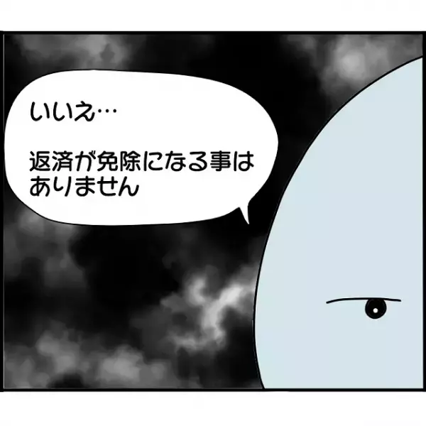 『こんな金額払えないよ』結婚詐欺でダマされ“多額の借金”を背負うことに…⇒「一生のお願い！他に頼る人いなくて…」返済のために頼った相手とは