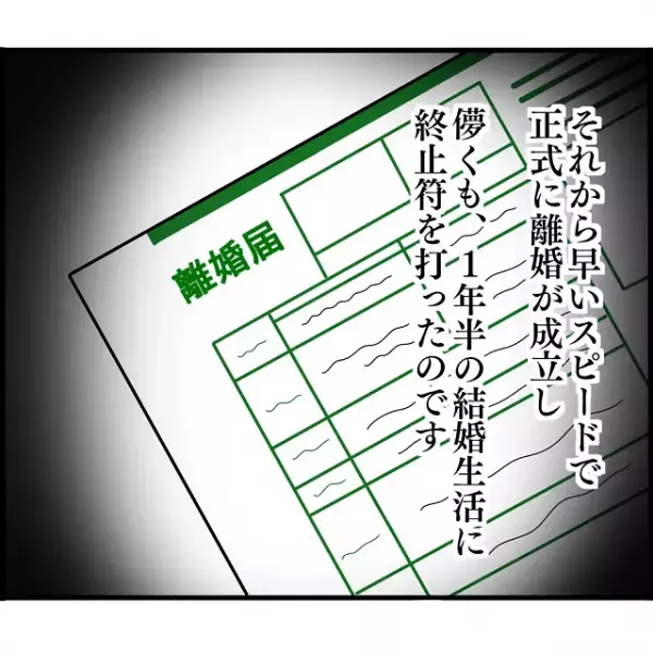 元カレとの復縁のため“離婚”を選択…「あれ？」浮かれ気分でいた矢先『思わぬ人物』に再会！