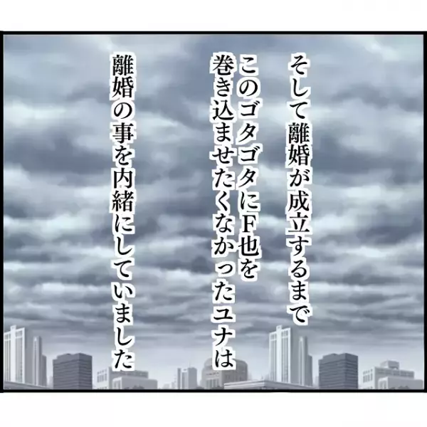 元カレとの復縁のため“離婚”を選択…「あれ？」浮かれ気分でいた矢先『思わぬ人物』に再会！