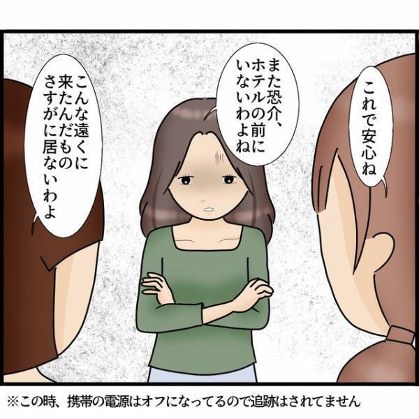 「今すぐここを出よう」ストーカー夫に“避難先”がバレてしまい…「これで安心」夫から逃れるために【移動した先】とは