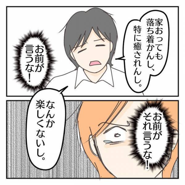 夫「家に居ても癒されない」浮気の原因を妻のせいにする夫→「なんで私が…？」妻の反論に”逆ギレ”で追い打ち！