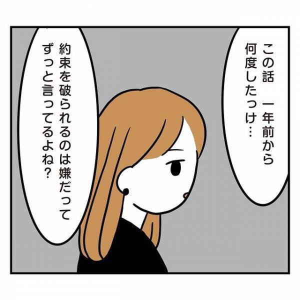 彼女「入籍する日だってわかってた？」忘れていた彼に指摘すると…→彼「俺ばっか責められてる！」と“まさかの逆ギレ”！？