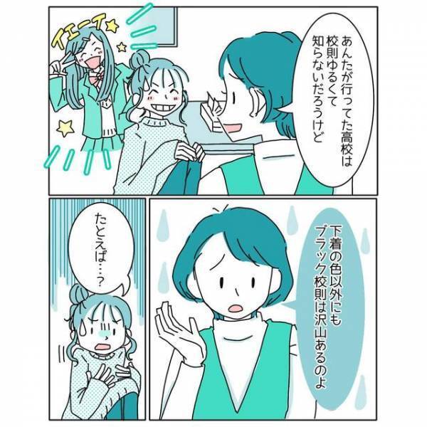 『下着の色』を指定する“ブラック校則”が…！？→他にも存在した理不尽な”ブラック校則”とは？