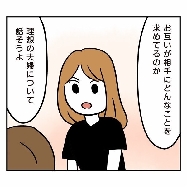 ”理想の夫婦”について彼と話し合うと？→『この人、マジか…』彼が口にした“理想の妻像”に絶句…！