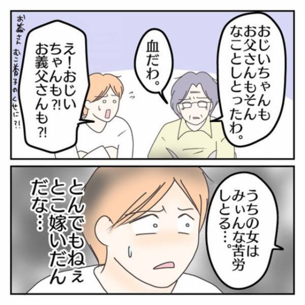 いつも優しかった義祖母に“離婚報告”すると？「これはもうそういう…」義実家の男性陣の“衝撃の共通点”が発覚！？