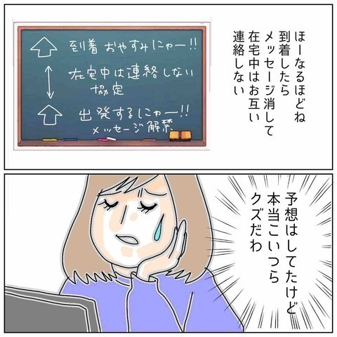 「あんたたち一体いつ仕事してるの？」止まらない“夫と浮気相手のLINE”に絶句…→判明した2人の『裏工作』とは？