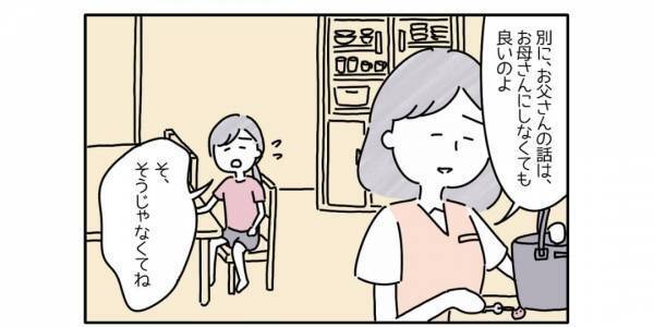 『聞いてはいけない』両親の”離婚理由”がわからずただ受け入れるしかなくて…「この感覚分かる」「子どもに気を遣わせちゃダメ」