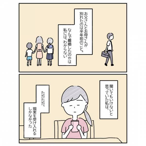 『聞いてはいけない』両親の”離婚理由”がわからずただ受け入れるしかなくて…「この感覚分かる」「子どもに気を遣わせちゃダメ」