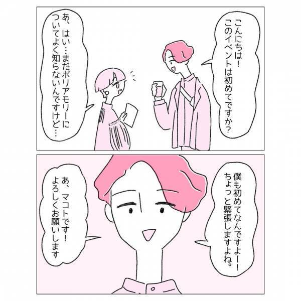 『ポリアモリー』交流会で同じ”考え”を持つ恋人ができたけど…読者「恋愛の形は人それぞれでいい」「うまく関係を保つってむずかしい」