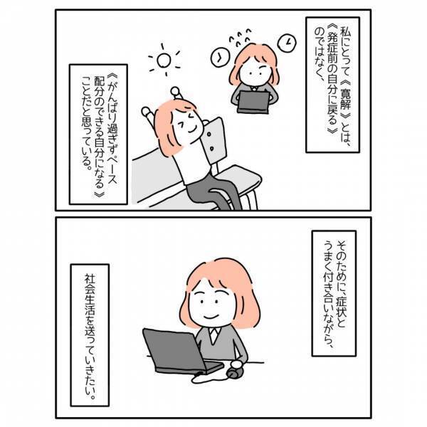 『頑張りすぎない』うつ病から1ヶ月で”向き合い方”がわてきて…「甘えることは恥ずかしいことじゃない」「ぼちぼち生きてこう」