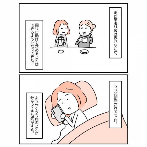 『頑張りすぎない』うつ病から1ヶ月で”向き合い方”がわてきて…「甘えることは恥ずかしいことじゃない」「ぼちぼち生きてこう」