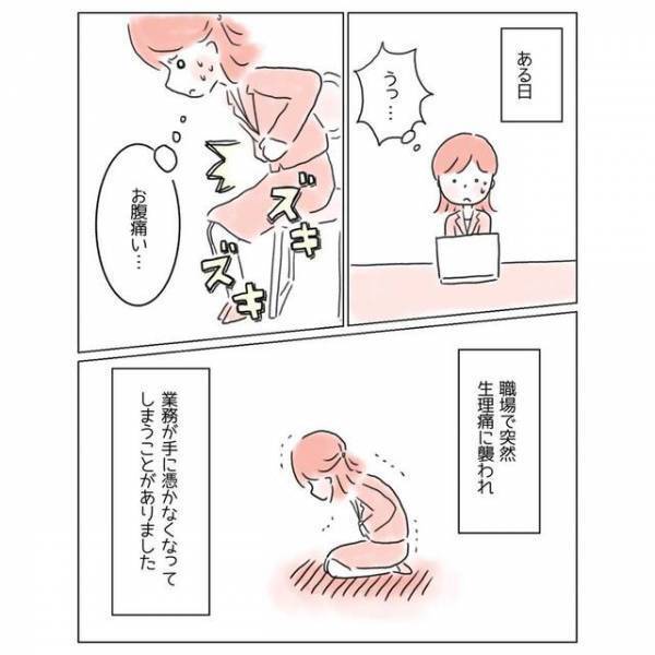 動けなくなるほどの“生理痛”！でも上司には言えず…→同僚から教えてくれた“解決策”に『知らなかった！』