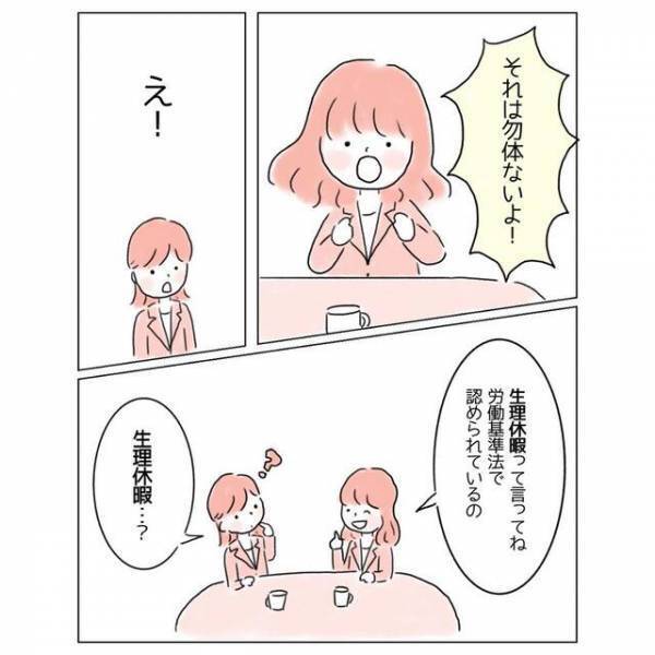 動けなくなるほどの“生理痛”！でも上司には言えず…→同僚から教えてくれた“解決策”に『知らなかった！』