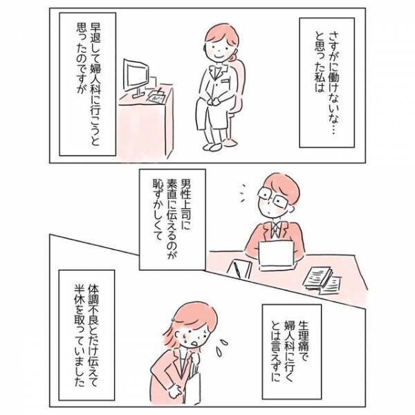動けなくなるほどの“生理痛”！でも上司には言えず…→同僚から教えてくれた“解決策”に『知らなかった！』