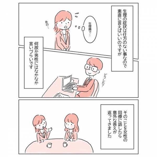 動けなくなるほどの“生理痛”！でも上司には言えず…→同僚から教えてくれた“解決策”に『知らなかった！』