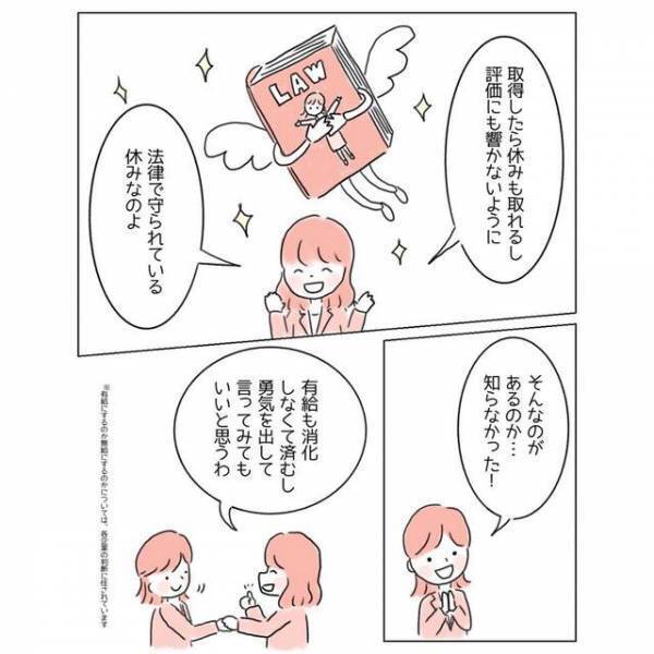 動けなくなるほどの“生理痛”！でも上司には言えず…→同僚から教えてくれた“解決策”に『知らなかった！』