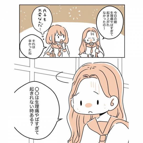 生理痛がひどい友人から羨ましがられるも…→私が悩んでいる＜生理タイプ＞とは【医師監修】