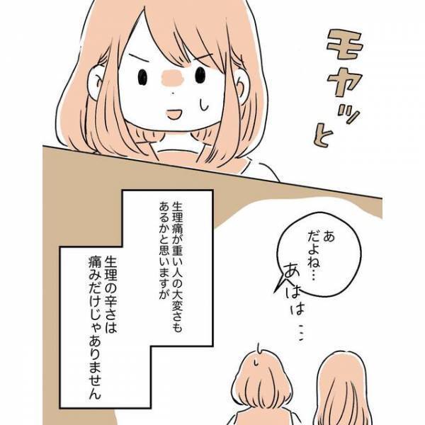 生理痛がひどい友人から羨ましがられるも…→私が悩んでいる＜生理タイプ＞とは【医師監修】