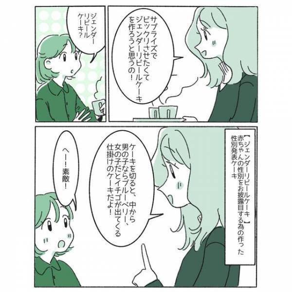 子どもの性別発表をする“ジェンダーリビールケーキ”から【気づいたこと】とは