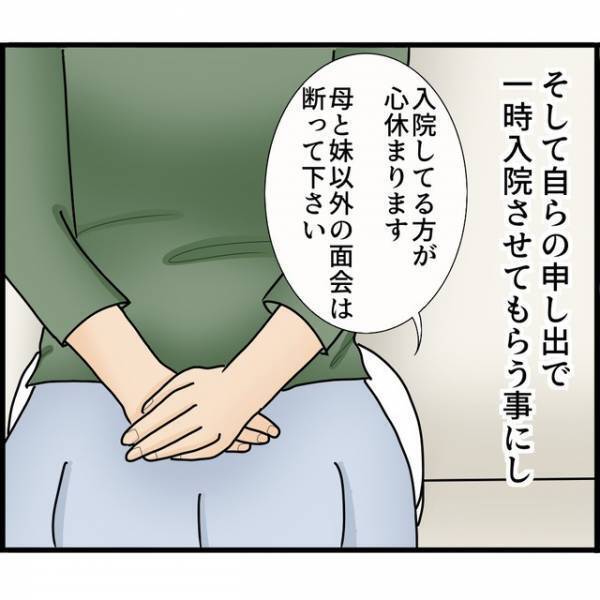 『外に出るのが怖い…』ストーカー夫のせいで心が限界の妻…⇒「一度精神科に行った方がいい」母の提案に妻が下した“決断”とは