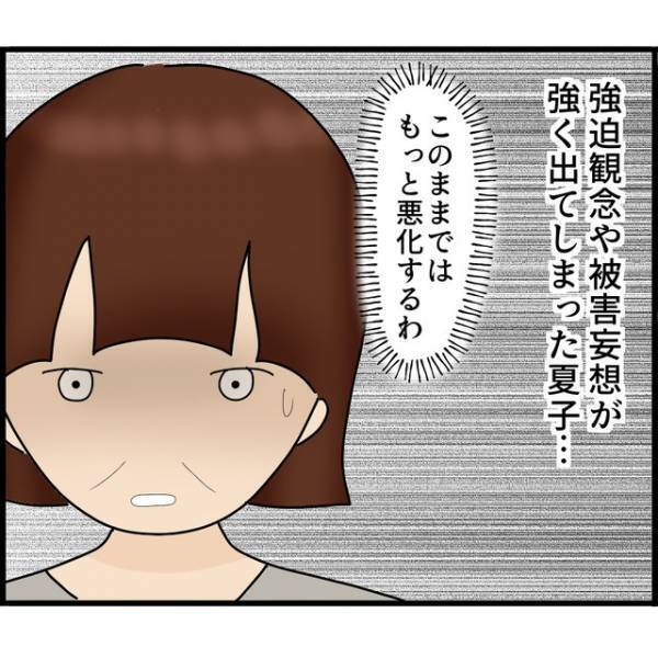 『外に出るのが怖い…』ストーカー夫のせいで心が限界の妻…⇒「一度精神科に行った方がいい」母の提案に妻が下した“決断”とは