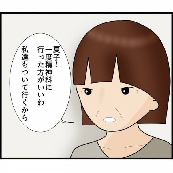 『外に出るのが怖い…』ストーカー夫のせいで心が限界の妻…⇒「一度精神科に行った方がいい」母の提案に妻が下した“決断”とは