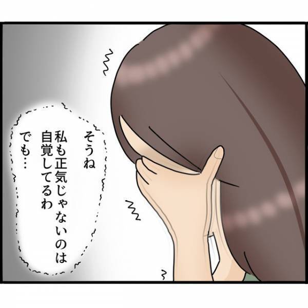 『外に出るのが怖い…』ストーカー夫のせいで心が限界の妻…⇒「一度精神科に行った方がいい」母の提案に妻が下した“決断”とは