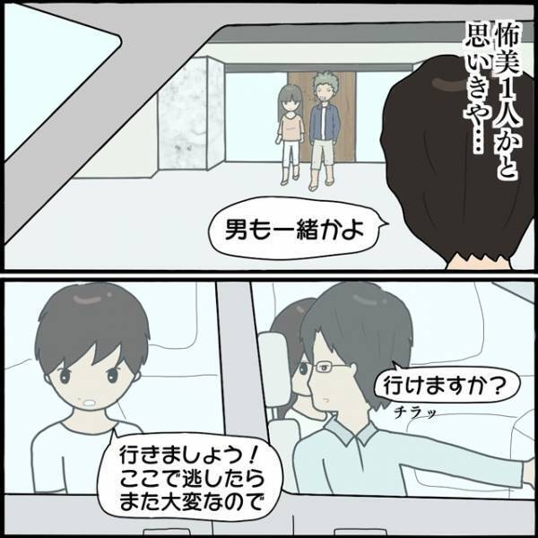 行方知れずだった浮気相手を発見！→「誰？こいつら」この後、一緒にいた男の『予想外の発言』にザワつく…