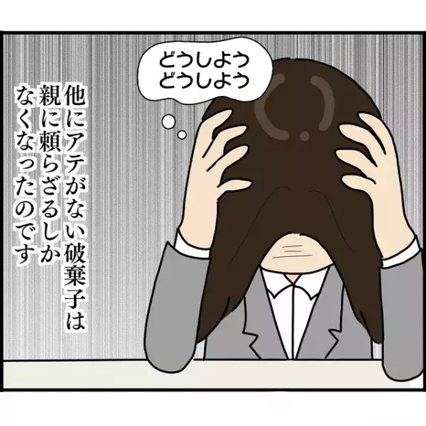 お金のために婚約破棄を繰り返し“詐欺師に騙された娘”…→父「そ、そんな借金を…」頭を抱える両親の前で、娘がついに“失言”！