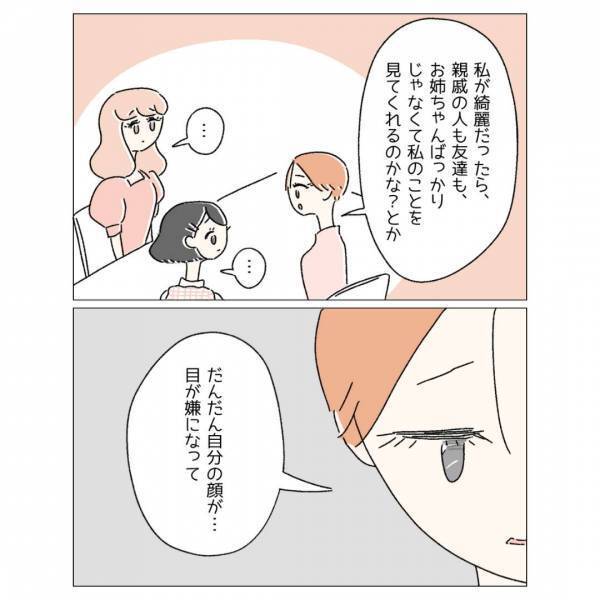 「自分の顔が嫌になって…」コンプレックスと”整形”したいことを告白すると…『前向きになれるなら整形も手段の一つ』『自信を持って』